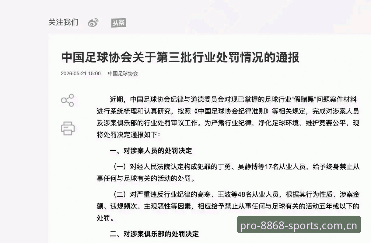 足协第三批禁足名单事件回顾：8868体育平台事件追踪与使用教程