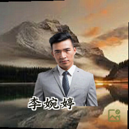 李婉婷